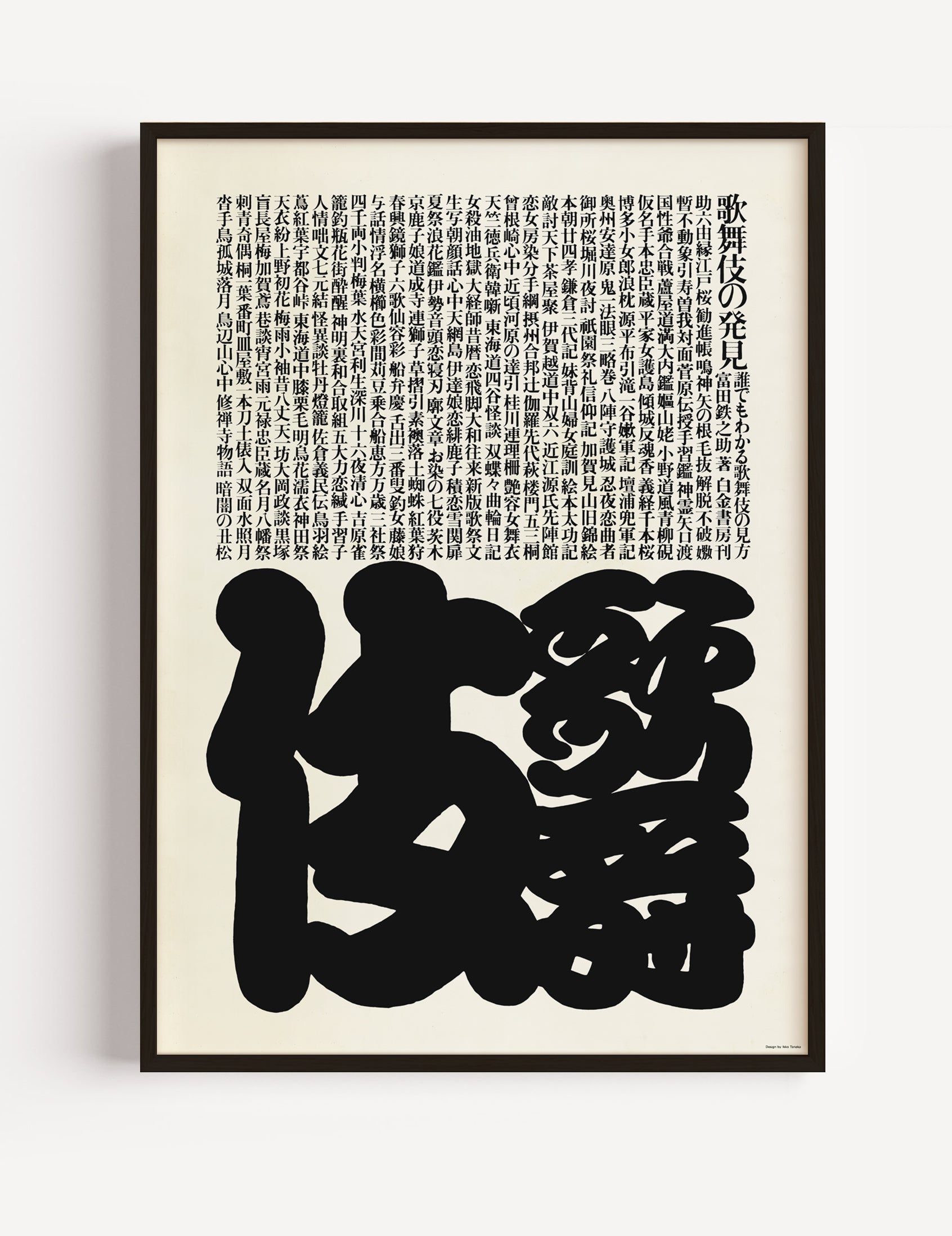 Ikko Tanaka Kabuki 1974 poster